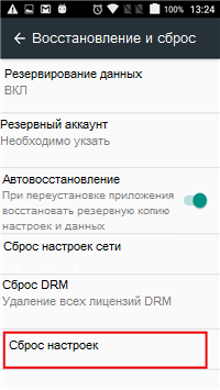 Как сделать общий сброс на телефоне Как сделать общий сброс на телефоне